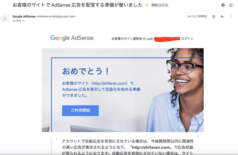 Google AdSense合格通知